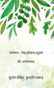 Title: WORLD - ENVIROMENTAL HISTORY , POLLUCTION AND ECONOMY, Author: SHUBHANG DIXIT