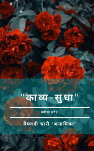 Title: Kavya-Sudha: Kavita Sangrah, Author: Vaishnavi Chari