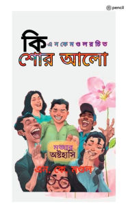 Title: কিশোর আলো ( Kishore Aalo ), Author: এন. কে. মণ্ডল