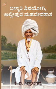 Title: Ballari Shiva Yogi, Allipura Mahadeva Tata., Author: K B Siddalingappa