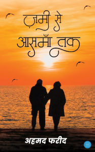 Title: Zameen se Aasman tak, Author: Farid Ahmed