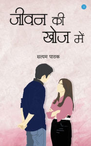 Title: Jeevan kee Khoj Mein, Author: Satyam Pathak