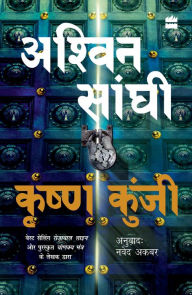 Title: Krishna Kunji, Author: Ashwin Sanghi