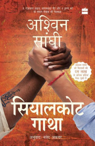 Title: Sialkot Gatha, Author: Ashwin Sanghi