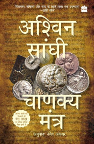 Title: Chanakya Mantra, Author: Ashwin Sanghi