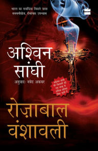Title: Rozabal Vanshavali, Author: Ashwin Sanghi