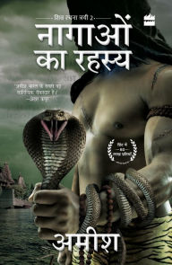 Title: Nagaon Ka Rahasya (The Secret of the Nagas), Author: Amish Tripathi