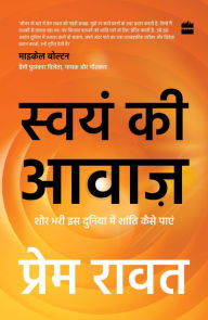 Title: Swayam Ki Awaaz: Shore Bhari Iss Duniya Mein Shanti Kaise Paayei, Author: Prem Rawat