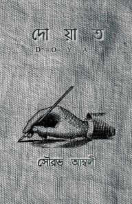 Title: DOYAT, Author: SOURAV AMBALY