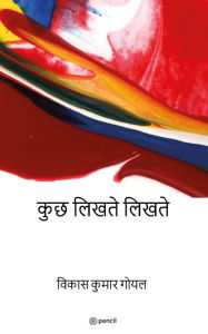 Title: कुछ लिखते लिखते (Kuch Likhtey Likhtey), Author: Vikkas Kumar Goyal