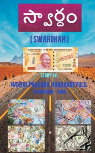 Title: Swardham, Author: Mantri Pragada Markandeyulu