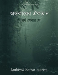 Title: अंधकार की एकता (অন্ধকারের ঐক্যতান), Author: Shirdharta Dey