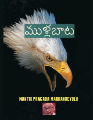 Title: ముళ్లబాట కథ, Author: Mantri Pragada Markandeyulu