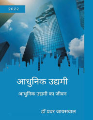 Title: आधुनिक उद्यमी, Author: डॉ। प्रवर जायस