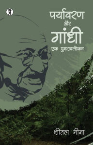 Title: Paryavaran aur Gandhi: Ek Punravlokan, Author: Sheetal Meena