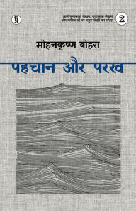 Title: Pahchaan aur Parakh Bhaag 2, Author: Mohankrishn Bohra