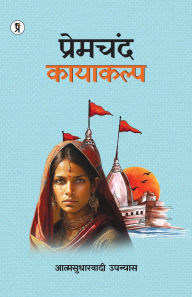 Title: Kayakalp, Author: Premchand