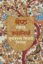 Shreshth Gyarah kahaniyan: Nirala