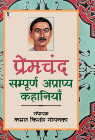 Title: Premchand Kahani Kosh, Author: Kamal Kishor Goyanka