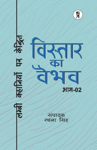 Title: Vistaar Ka Vaibhav (Bhaag Do) - Lambee Kavitaon Par Kendrit, Author: Rachna Singh