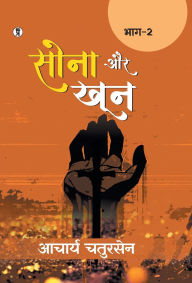 Title: Sona aur Khoon (Bhaag -2), Author: Acharya Chatursen