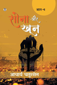 Title: Sona aur Khoon (Bhaag -4), Author: Acharya Chatursen
