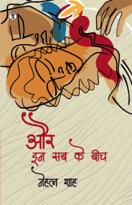 Title: Aur In Sab Ke Bich, Author: Nehal Shah