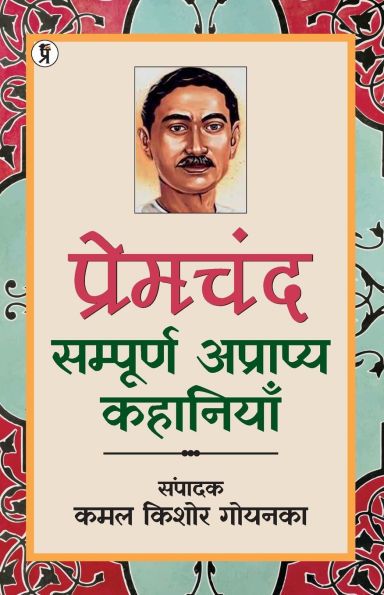 Premchand: Sampuran Apryaapya Kahaniyan