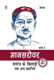 Title: Mansarovar Part - 3: Shatranj Ke Khiladi Tatha Anya Kahaniyan Chitra Sahit, Author: Premchand