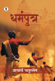 Title: Dharamputra, Author: Acharya Chatursen