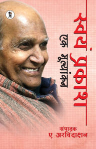 Title: Swyam Prakash - Ek Mulyankan, Author: A Arvindakshan