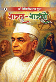 Title: Bharat Bharti, Author: Maithilisharan Gupt