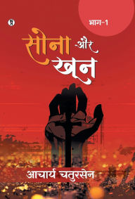 Title: Sona aur Khoon (Bhaag -1), Author: Acharya Chatursen