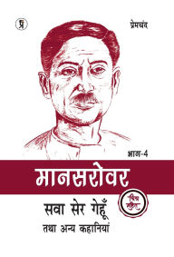 Title: Mansarovar Part - 4: Sawa Ser Gehoon Tatha Anya Kahaniyan Chitra Sahit, Author: Premchand