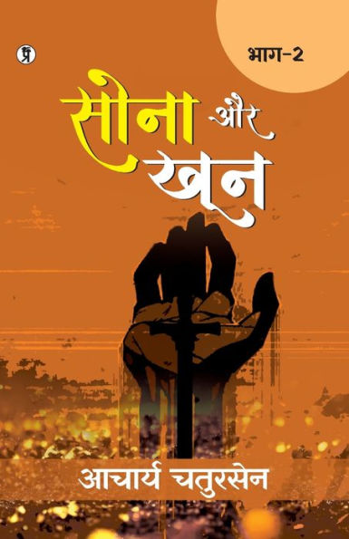 Sona aur Khoon (Bhaag -2)
