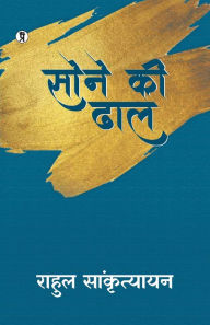 Title: Sone ki Dhal, Author: Rahul Sankrityayan