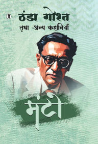 Title: Thandha Gosht Tatha Anya Kahaniyan, Author: Saadat Hasan Manto