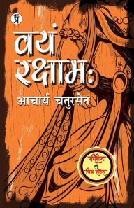 Title: Vayam Rakshamah Parishisht evam chitra sahit, Author: Acharya Chatursen