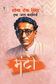 Title: Toba Tek Singh Tatha Anya Kahaniyan, Author: Saadat Hasan Manto