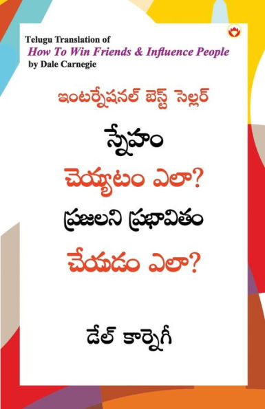 How to Win Friends and Influence People in Telugu (స్నేహం చెయ్యటం ఎలా? ప్రజలని ప్రభా