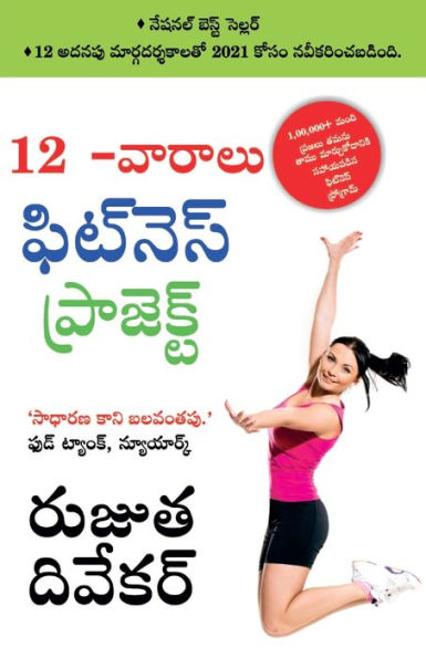 The 12-Week Fitness Project in Telugu (12 -వారాలు ఫిట్నె స్ ఫిట్నె స్ ప్రోగ్ర