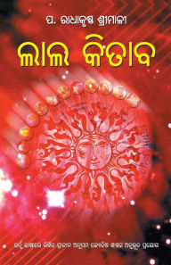 Title: Lal Kitab in Oriya (ଲାଲ କିତାବ), Author: Radhakrishan Shrimali