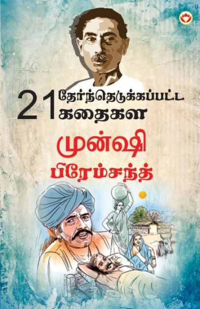 21 Selected Stories of Munshi Premchand (21