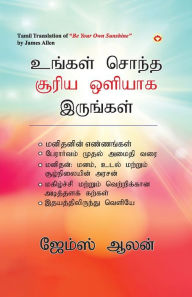 Title: Be Your Own Sunshine in Tamil (உங்கள் சொந்த சூரிய ஒளியாக இருங்கள்), Author: James Allen