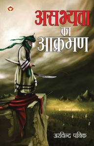 Title: Asabhyata Ka Akraman (असभ्यता का आक्रमण), Author: Pathik Arvind