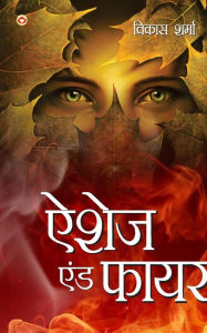 Title: Ashes & fire (ऐशेज एंड फायर), Author: Vikas Prof Sharma