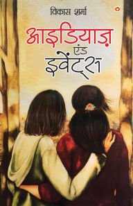 Title: Ideas and Events (आइडियाज़ एंड इवेंट्स), Author: Vikas Sharma