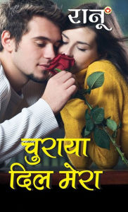 Title: Churaya Dil Mera (?????? ??? ????), Author: Repro India Limited