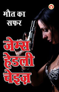 Title: Maut ka Safar - मौत का सफर (Hindi Tanslation Of - The Doll's Bad News), Author: James Hadley Chase