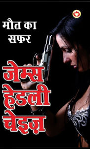 Title: Maut ka Safar - मौत का सफर (Hindi Tanslation Of - The Doll's Bad News), Author: James Hadley Chase